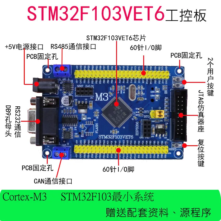 STM32 макетная плата STM32F103VET6 CAN RS485 промышленная плата управления ARM MCU M3