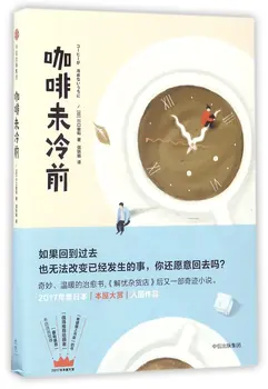 

Before the Coffee Gets Cold (Chinese Edition)
