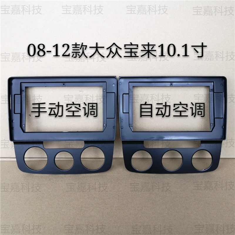 10-10,2 дюймов для Volkswagen Bora 2008-2012 Автомобильная панель навигационная рамка Dash Комплект Универсальный Android мультимедийный плеер