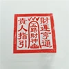 Taoist supplies, five way God of wealth seal, photosensitive, automatic oil supply, Taoism magic tools, single-sided seal 3