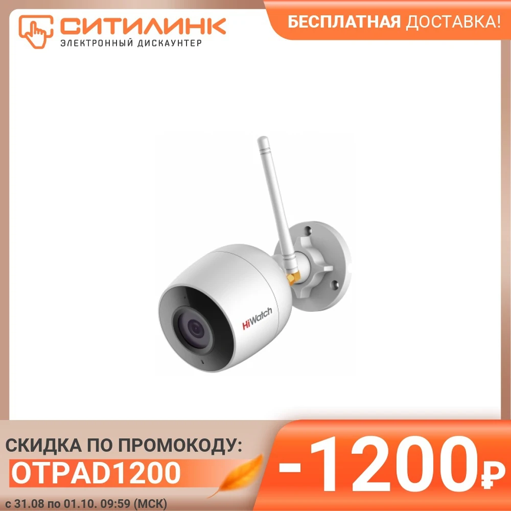 Видеокамера IP HIKVISION HiWatch DS-I250W 1080p 4 мм белый | Безопасность и защита