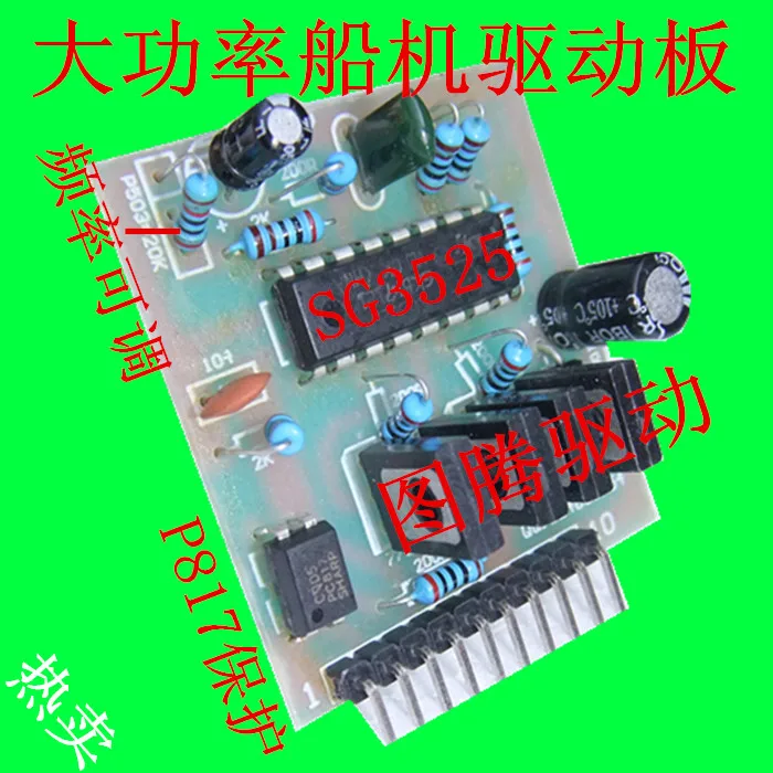 

High-power Ship Drive Small Board SG3225 Drive Control Small Board Drive Touch Boost Board