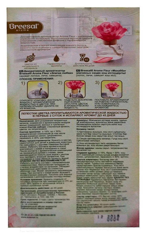 Ароматизатор воздуха Breesal Arome Fleur «Элегия любви», 150 мл