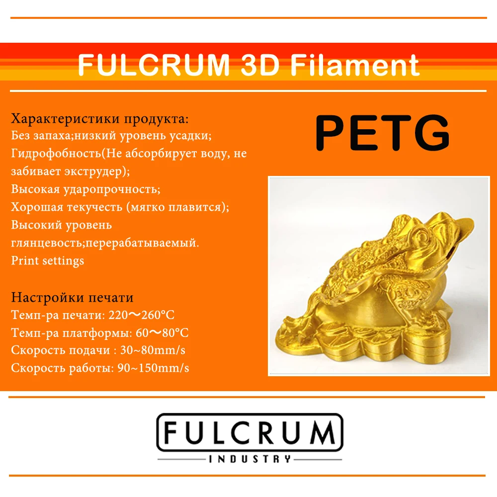 Fulcrum 3D нить пластиковая PETG/PLA/TPLA 1 75 мм 0 5 кг/для принтера creality ender 3/pro/v2/anycubic/из