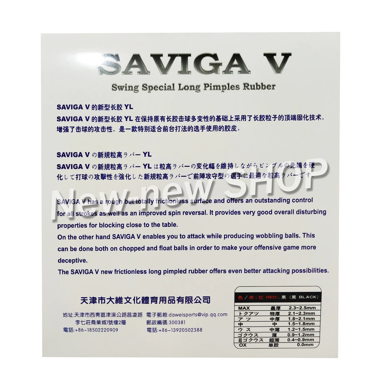 SAVIGA V длинные пипсы из резины для настольного тенниса без губки