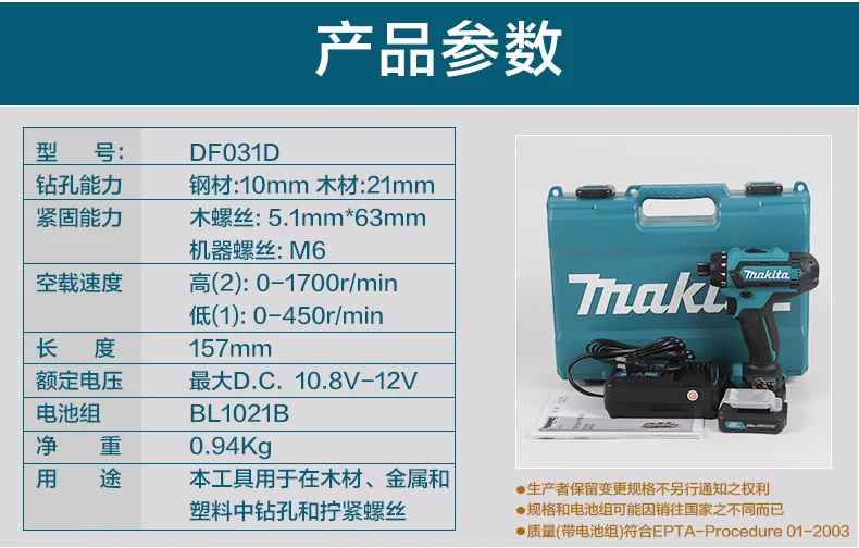 Makita DF031DSAE/малых и средних/Z многофункциональная бытовая электрическая отвертка электродрель с зарядным устройством Беспроводная электродрель-отвёртка