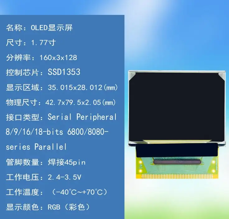 1,77 дюймовый 45-контактный полноцветный oled-экран SSD1353 диск IC 160*128
