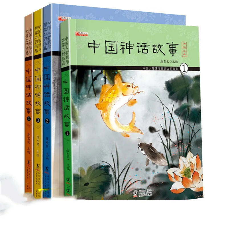 4 книжки китайские Классические древние сказочные истории книга с героями либрос