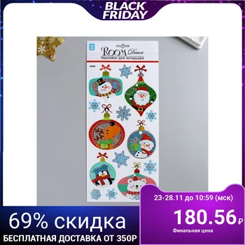 

Hologram stickers Room Decor "Christmas toys" 18x35 cm 5054694