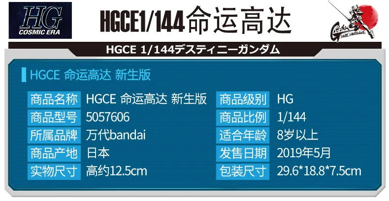 Модель Destiny собранная HG Ce 1/144 новорожденная версия Gundam японская штурмовая яркая красная Gundam