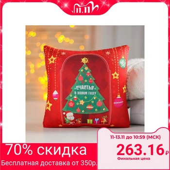 

Anti-stress pillow "Happiness in the New Year"