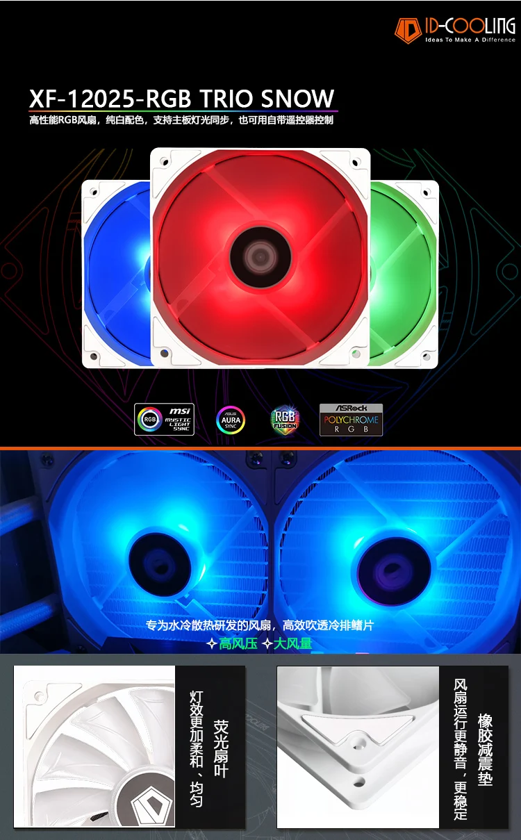 ID-COOLING XF-12025 RGB 12 см с регулируемой температурой и водяным охлаждением