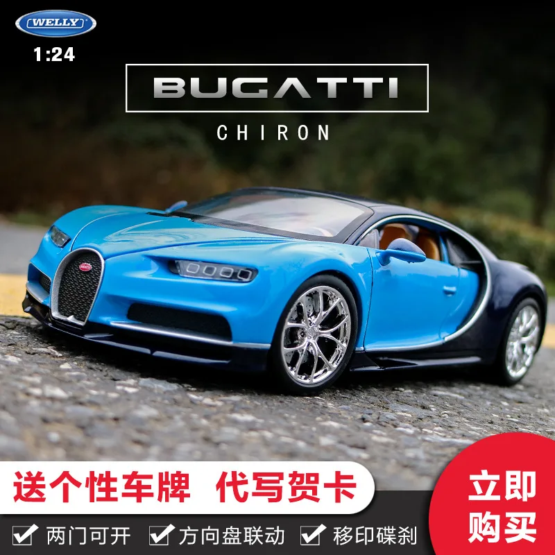 

welly 1:24 Bugatti chiron car alloy car model simulation car decoration collection gift toy Die casting model boy toy