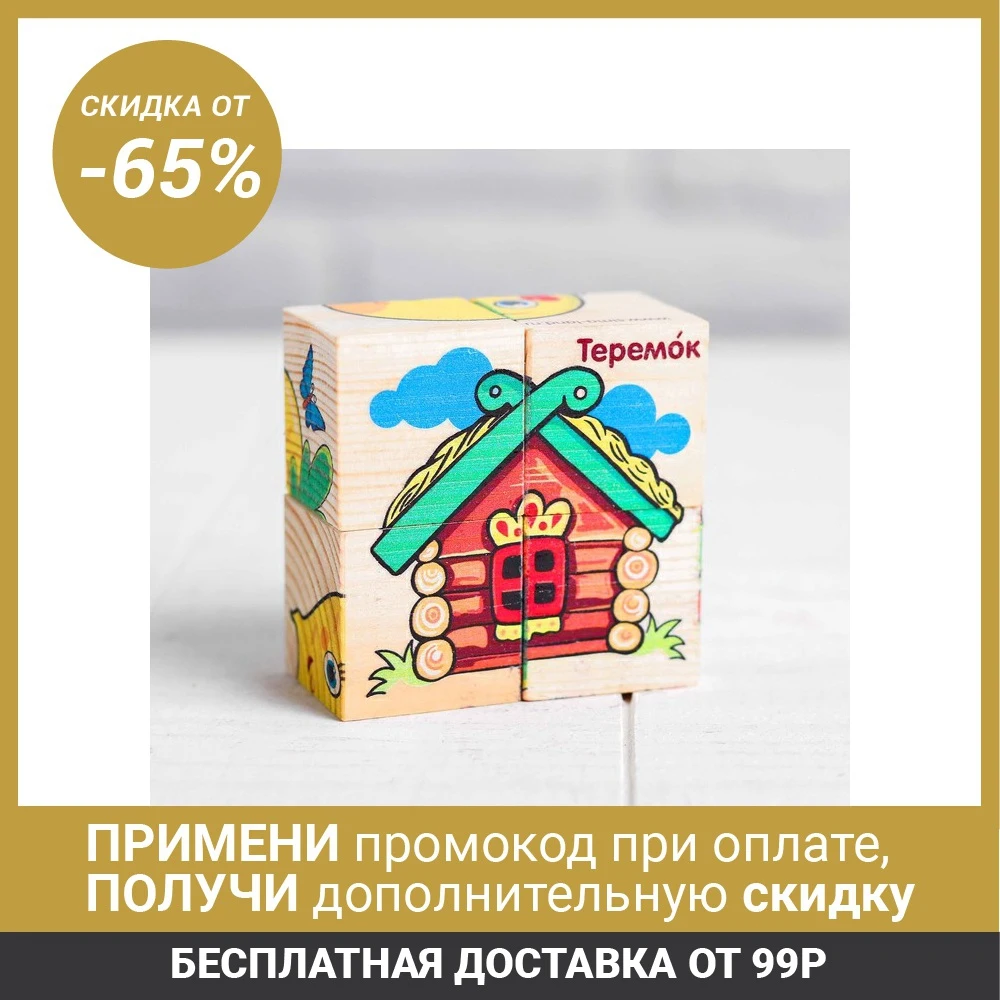 Кубики деревянные "Любимые сказки" набор 4 шт.|Деревянные конструкторы| |