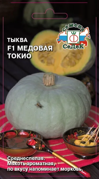 Тыква Медовая Токио F1 1гр/10 (цена за один пакет) | Дом и сад
