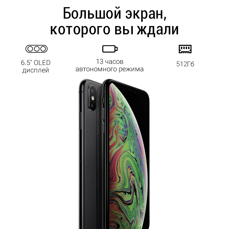 Смартфон Apple iPhone Xs Max 512ГБ Серый космос новинка айфон iOS 12 nano SIM+eSIM экран 6.5дюймов NFC GPS из РФ