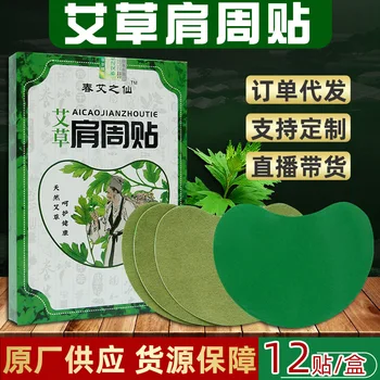 

Shoulder jing tie Fever Moxibustion Plaster Home Wormwood Stickers Knee Moxa Leaf Sticker