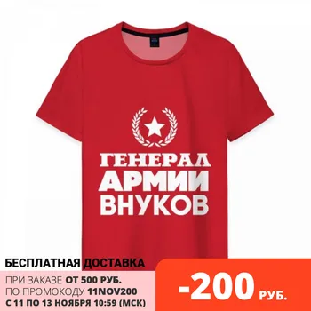 

"Генерал внуков" картинка футболки, футболки мужские / женские, выкройка рубашки, рисунки на футболках, индивидуальные футболки