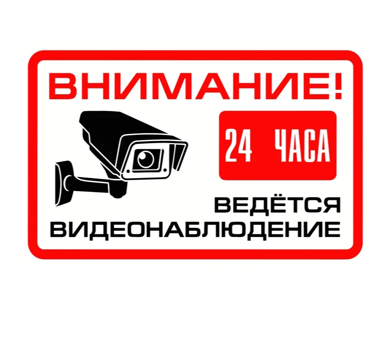 Дневной знак видеонаблюдения дневные яркие наклейки аксессуары для мотоциклов