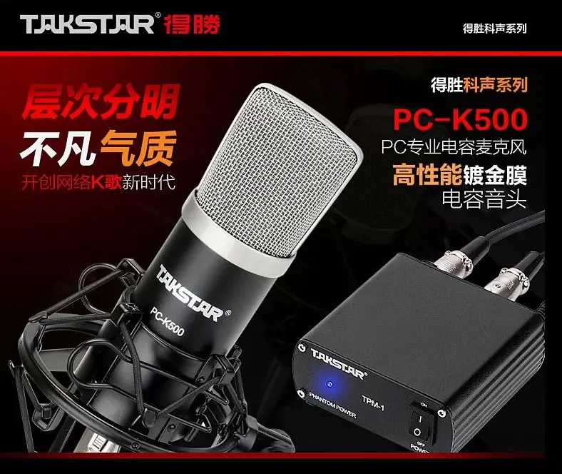 Takstar PC-K500/PC K500 профессиональный студийный микрофон для записи конденсаторный микрофон для компьютерной сети, полный комплект