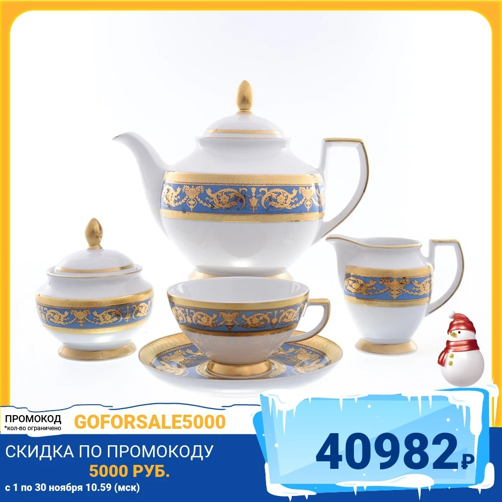 Чайный сервиз Falkenporzellan Imperial Blue Gold 6 персон 17 предметов | Дом и сад