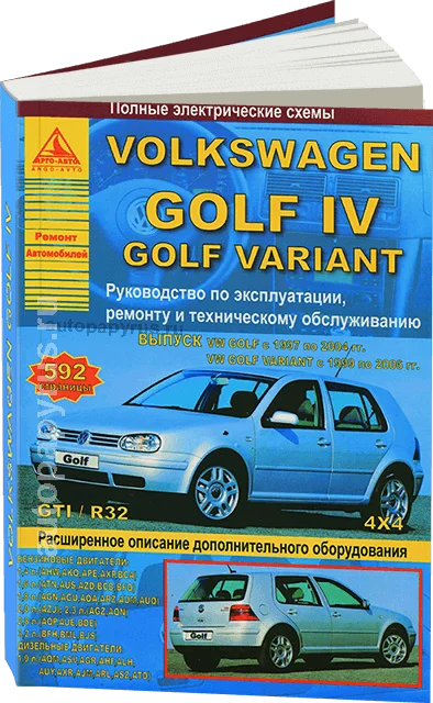 Книга: VOLKSWAGEN GOLF IV / GTI R32 + полный привод 4х4 (б д) 1997-2006 г.в. рем. то | Арго-Авто
