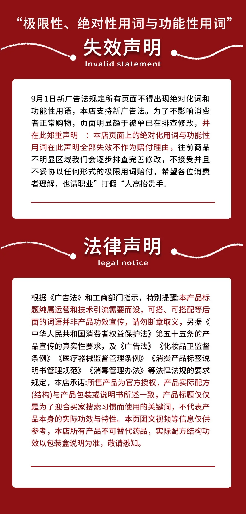 极限词声明