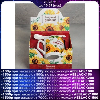 

Mug with a spoon "beloved grandmother", 350 ml