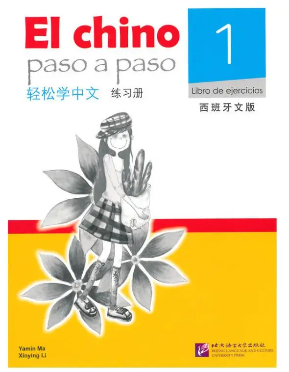 

Easy to learn Chinese (Spanish version) Workbook 1