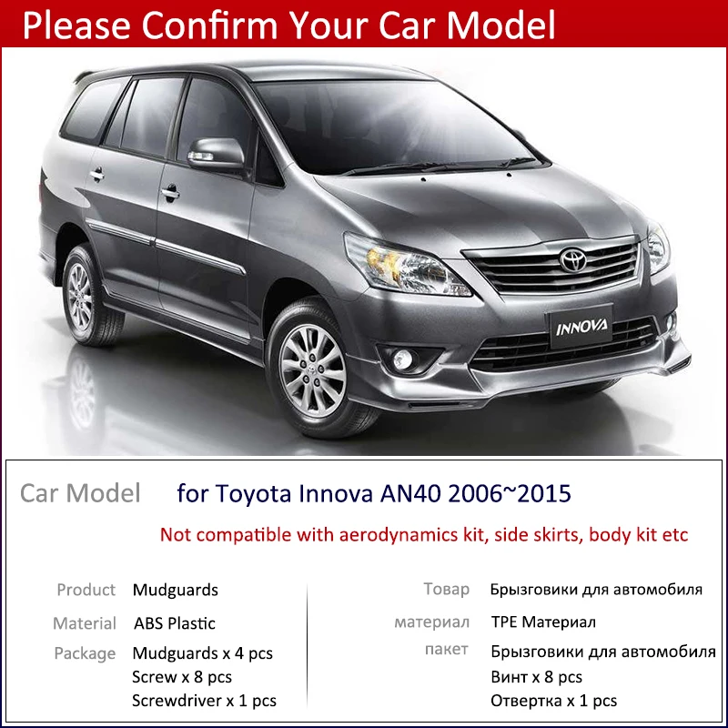 Для Toyota Innova AN40 2006~ брызговики ЛОСКУТ Брызговики авто крыло 2009 2010 2011 2012 2013