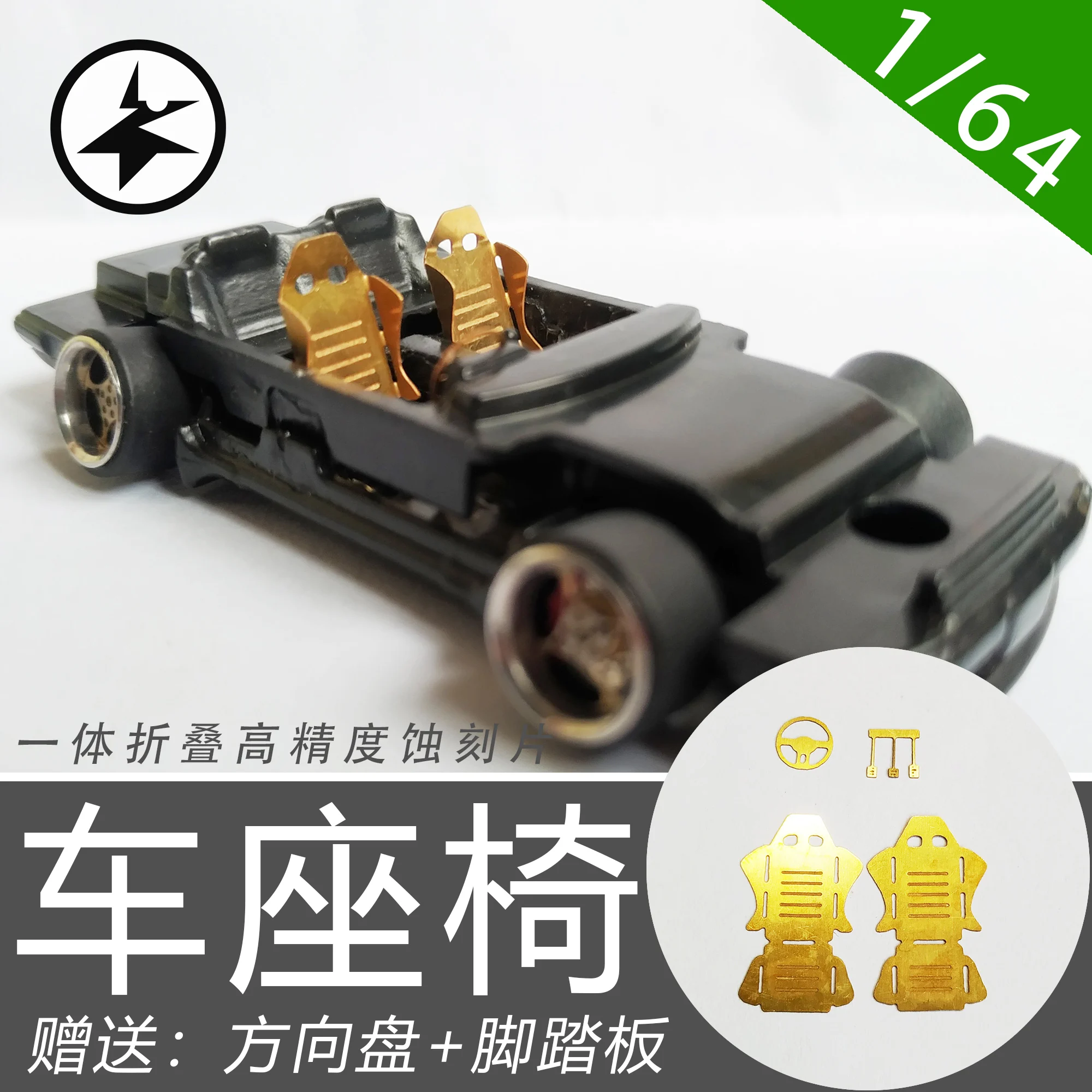 1:64 Modified car seat steering wheel pedal high precision metal etchant Hot Wheels TOMICA MINI GT Modification Accessories