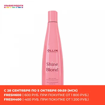 

Shampoos Ollin Professional 3117326 Шампунь с экстрактом эхинацеи Ollin Professional Shine Blond для светлых и осветленных волос 300мл