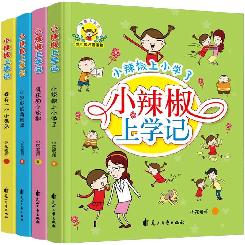 

Small Chili School Record 4 Young STUDENT'S Low Grade Phonetic Version Extra-Curricular Reading of 6-8-Year-Old Teenager Extracu