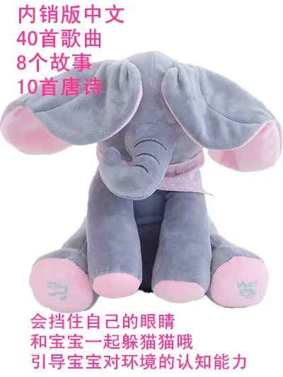 

Peek-a-Boo Elephant Cover Eyes Elephant Hide-And-Seek Rabbit Electric Plush Toys