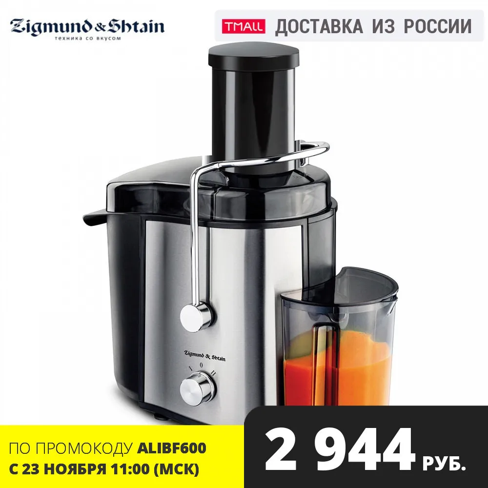  Соковыжималка Zigmund & Shtain EJ 751 