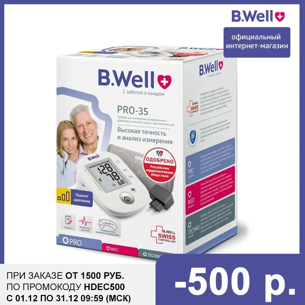 Тонометр B.Well PRO-35 (M-L) манжета (22-42 см) адаптер индикатор аритмии шкала давления |