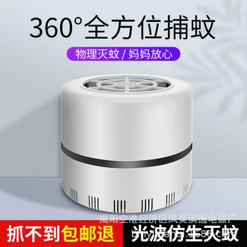 

New Style Home USB Mosquito Killing Lamp Photocatalyst Mute Mosquito Trap Lamp LED Charging Eradicate Flies Repellent a Generati