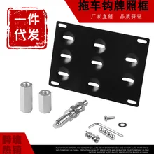 Перекрестная граница горячие продажи автомобильные аксессуары американский стиль автомобиль модифицированный трейлер крюк номерного знака Рамка крутая рамка номерного знака