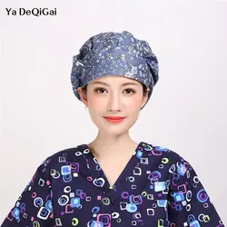 Высококачественная Регулируемая шапка медсестры Больничная стоматологическая клиника хирургическая цветочная и фруктовая напечатанная