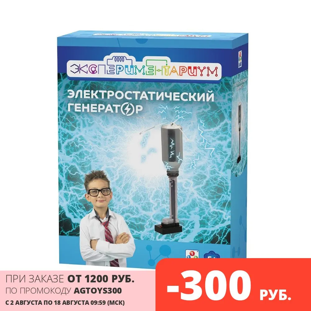Научный набор ЭКСПЕРИМЕНТАРИУМ &quotЭлектростатический генератор&quot школьная