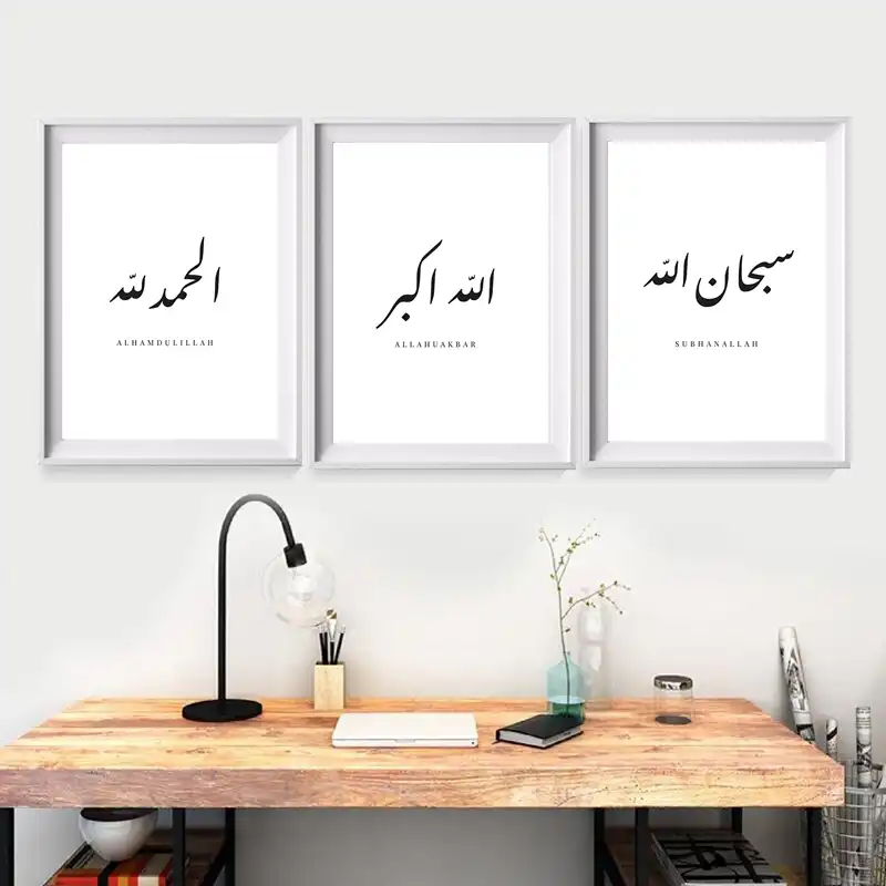 Islamic Posters and Prints Bismillah Inshallah Elhamdulillah Arabic