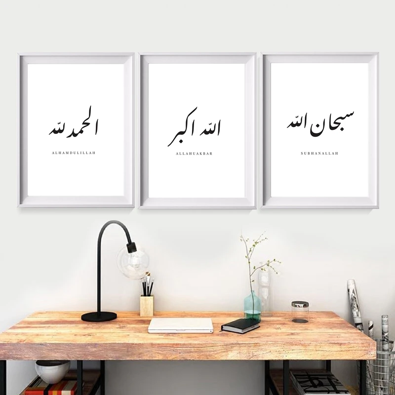 Субканальных Alhamdulillah Allahuakbar принт Арабская Исламская каллиграфия Wall Art Холст