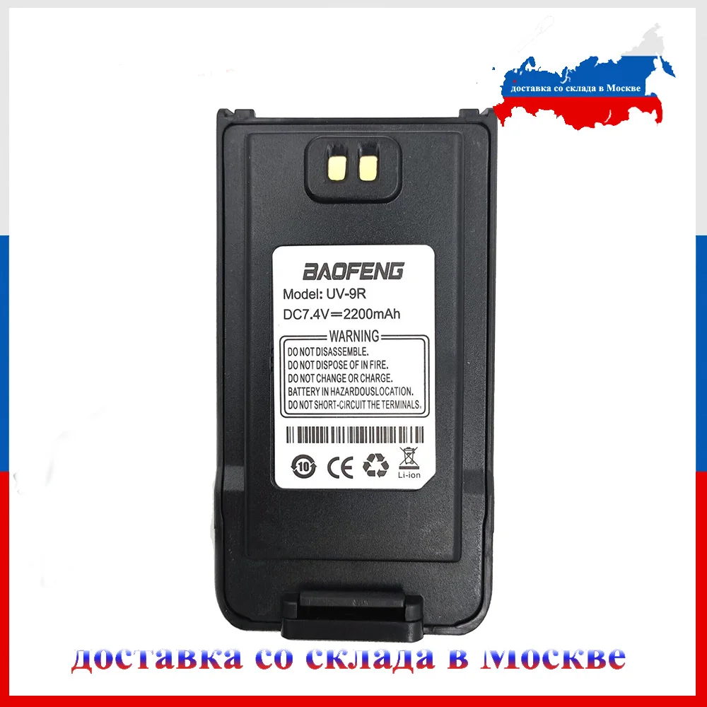 Литий ионный аккумулятор Baofeng 100% оригинал 7 4 В 2200 мА/ч для рации Anysecu UV9R Ham