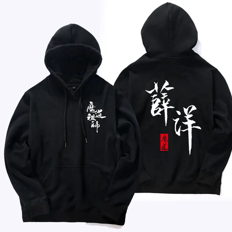 26 pullover Новая зимняя толстовка с капюшоном Mo Dao Zu Shi Wei WuXain аниме Lan wangji толстовка унисекс - Цвет: 26 pullover