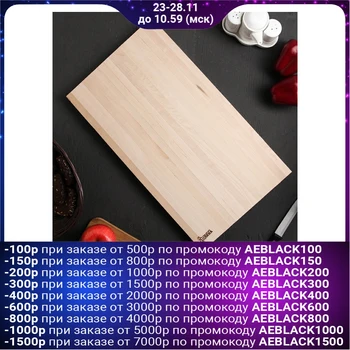 

Chopping board "Dolyana", solid birch, 50 × 28 × 3 cm