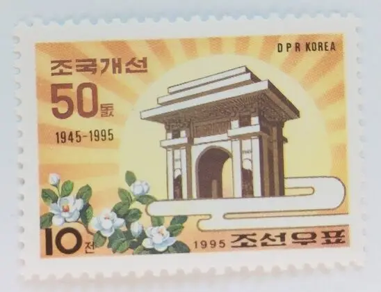 

50th Anniversary of Victory 1995 North Korea Post Stamps Postage Collection