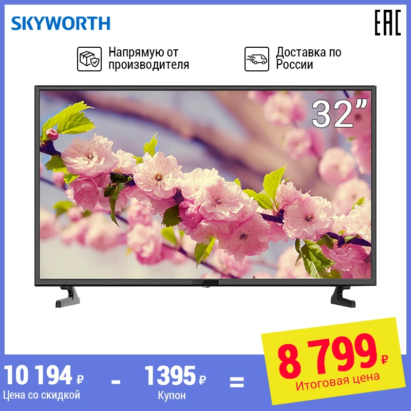 Телевизор LED 32 дюйма ТВ Skyworth 32E30 HD TV Угол обзора 178° 3239InchTv MOLNIA|Телевизоры| |