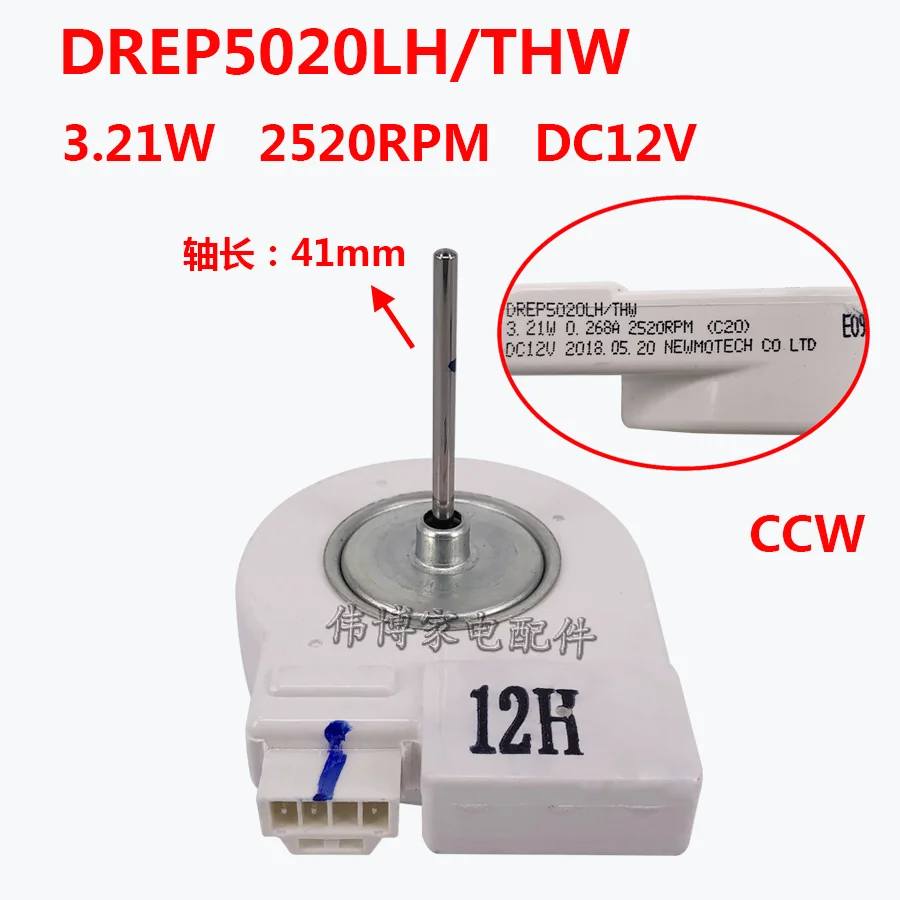 

Refrigerator frost-free two-door motor DREP5020LH DC fan refrigerator motor DC12V