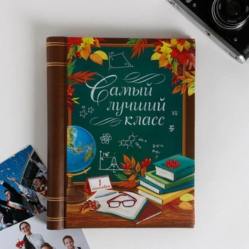 

Photo album "The best class", 10 magnetic sheets, 25 × 19 cm