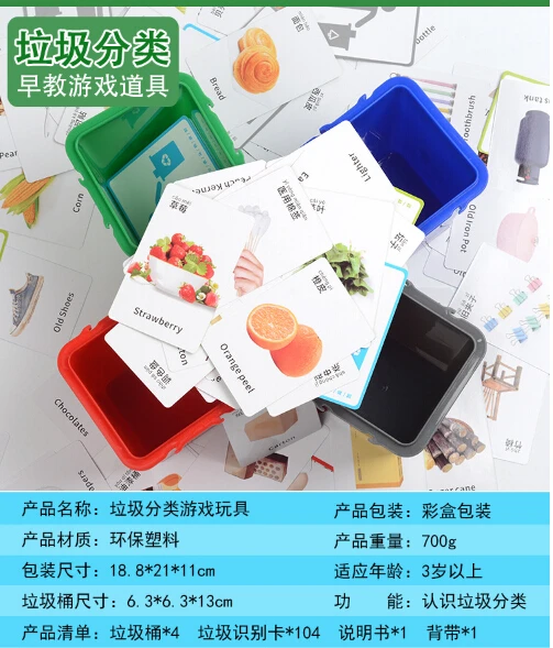 Trash can classification toys garbage classification toys garbage classification toy cards children early education educational